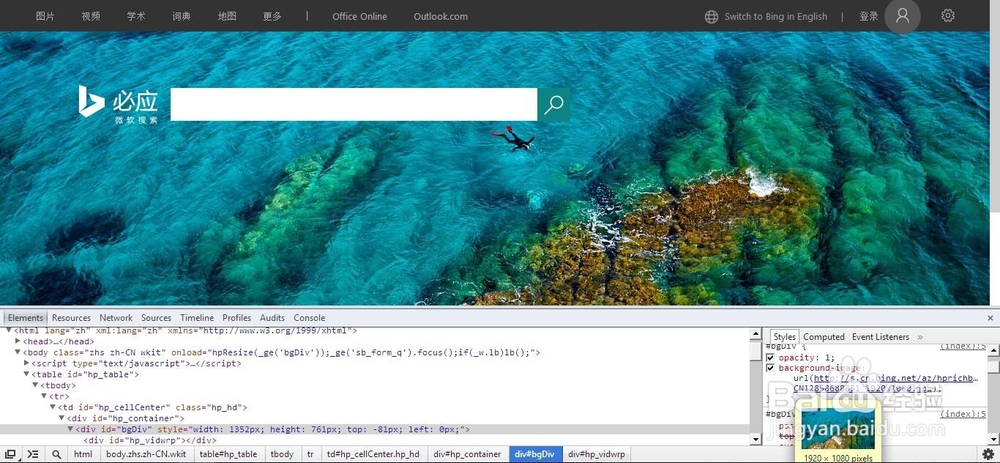 如何获取必应（Bing）搜索页面美图