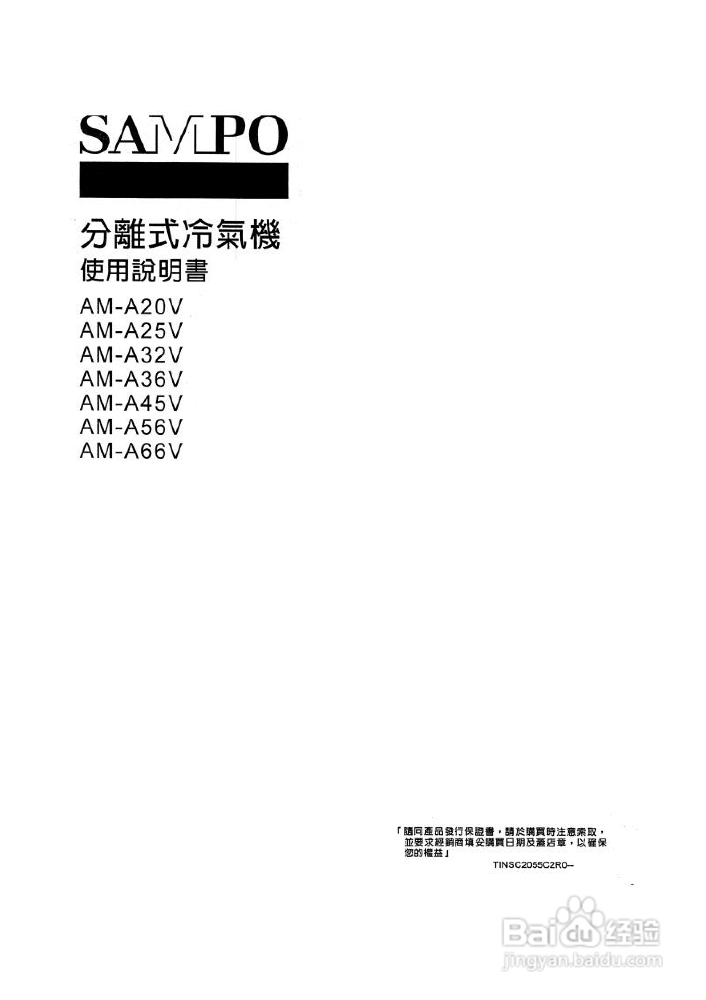 声宝AM-A45V型分离式冷气机说明书:[1]