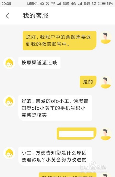 ofo小黄车余额退款流程