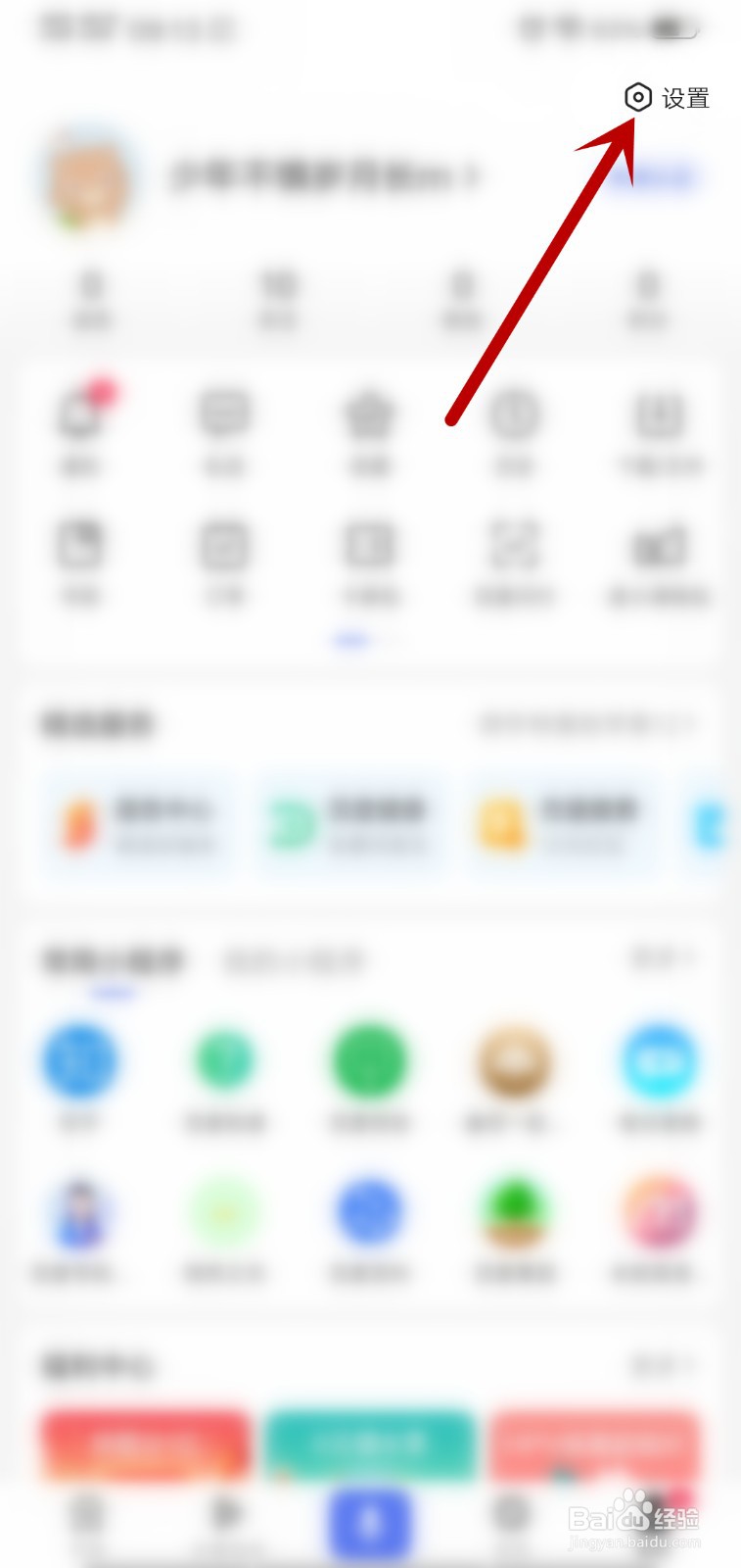 百度App怎么查看敏感操作记录
