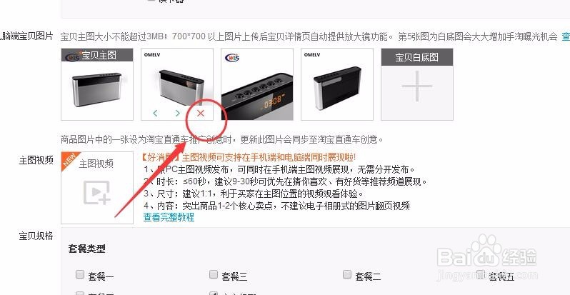 淘宝怎样修改产品？