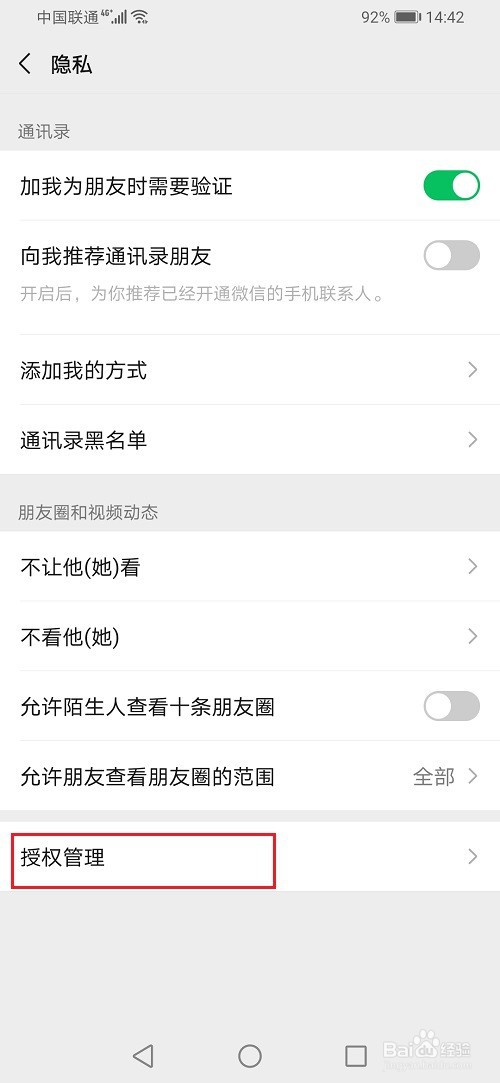 怎么不让微信好友看到我在玩使命召唤手游