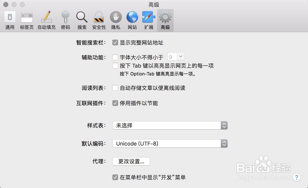 如何设置Safari浏览器的默认网页编码utf8