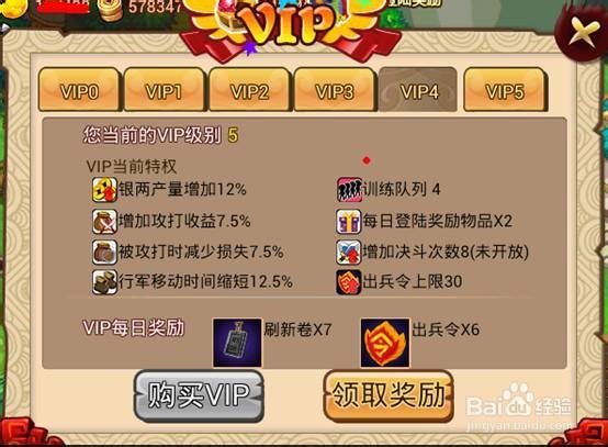 《梁山》VIP的优势一览
