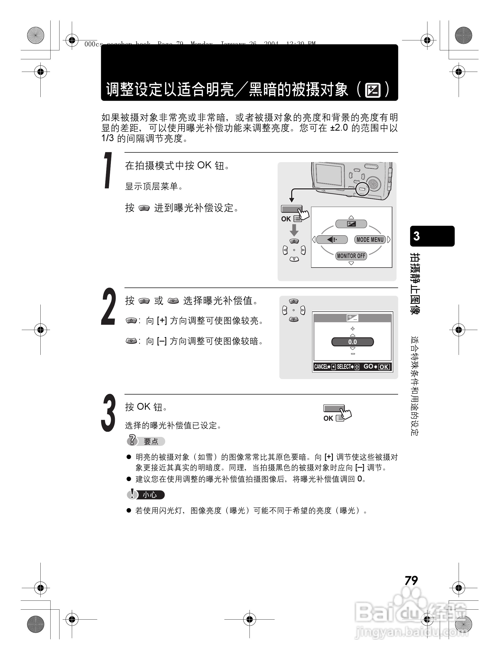 奥林巴斯 Dstylus-410 D数码相机说明书:[8]