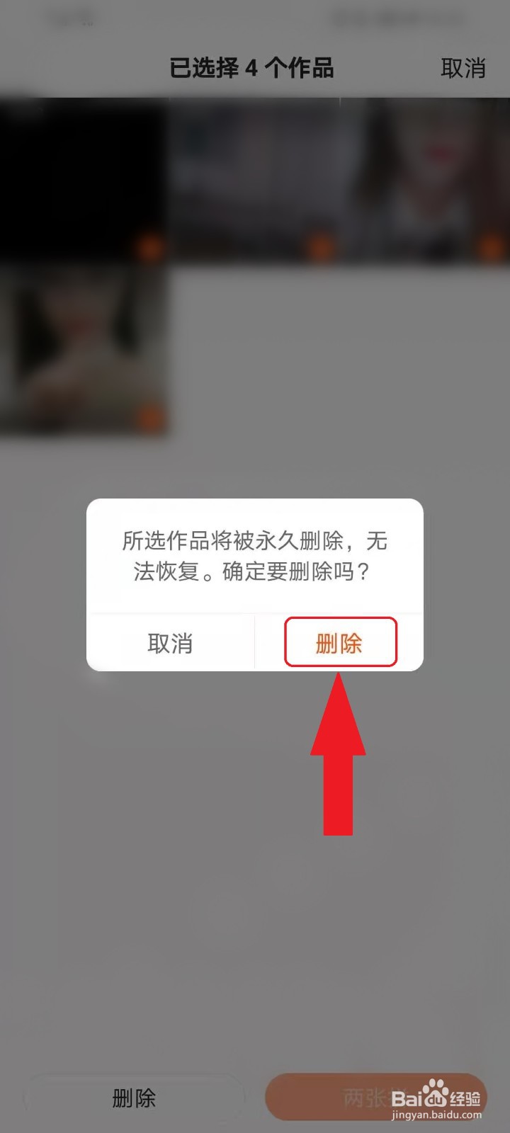 快手草稿箱的视频怎么删除