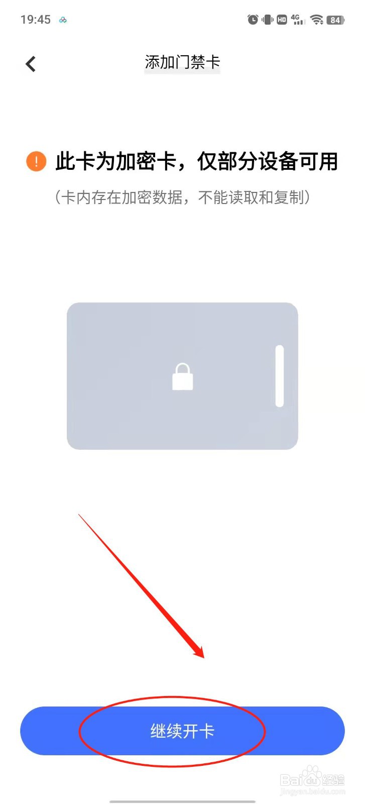 vivo x60怎么开通nfc门禁卡