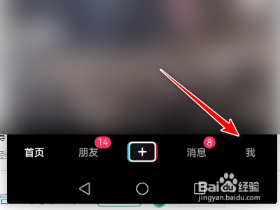 抖音如何开启护眼模式