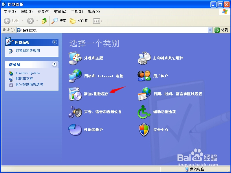 在电脑上如何卸载软件?