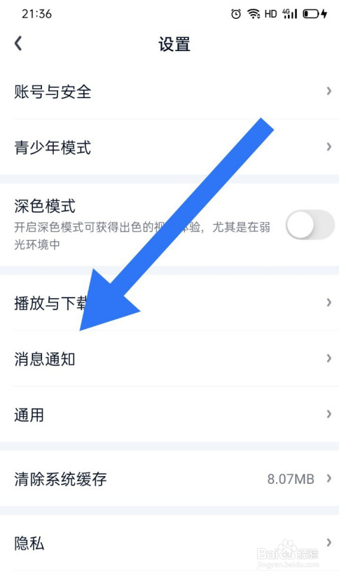 爱奇艺如何开启夜间免打扰