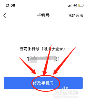 支付宝如何更改手机号码