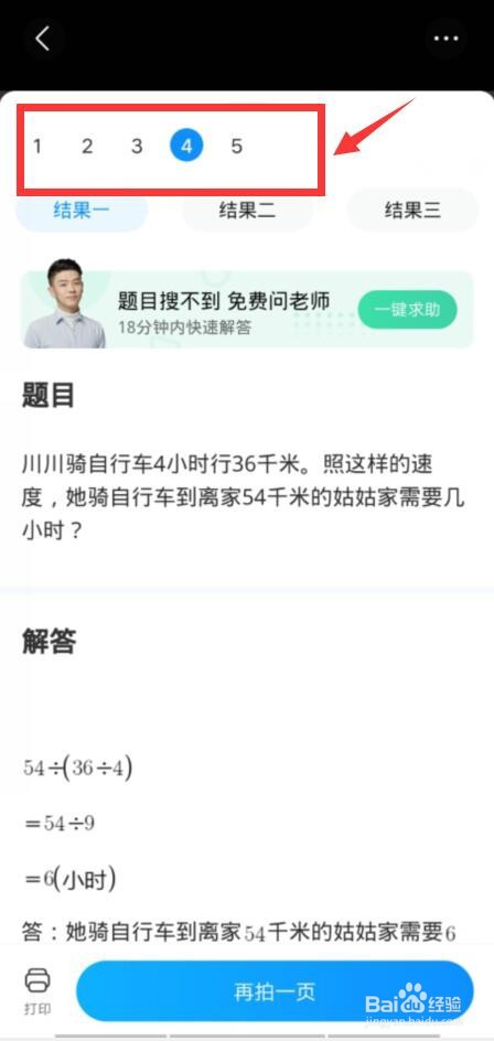 使用作业帮拍照搜题怎么拍整页
