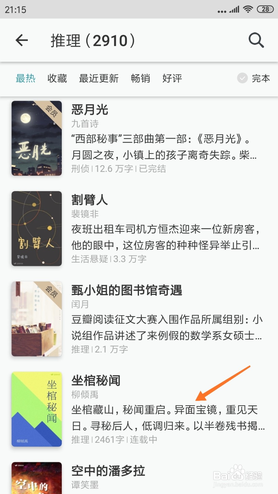 豆瓣阅读中哪里查看异面宝镜