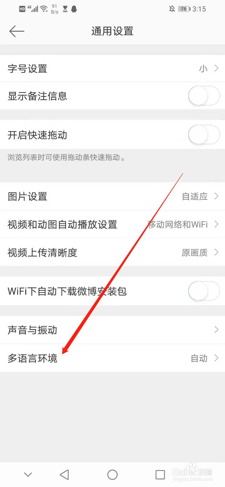 怎么设置微博的语言为英语