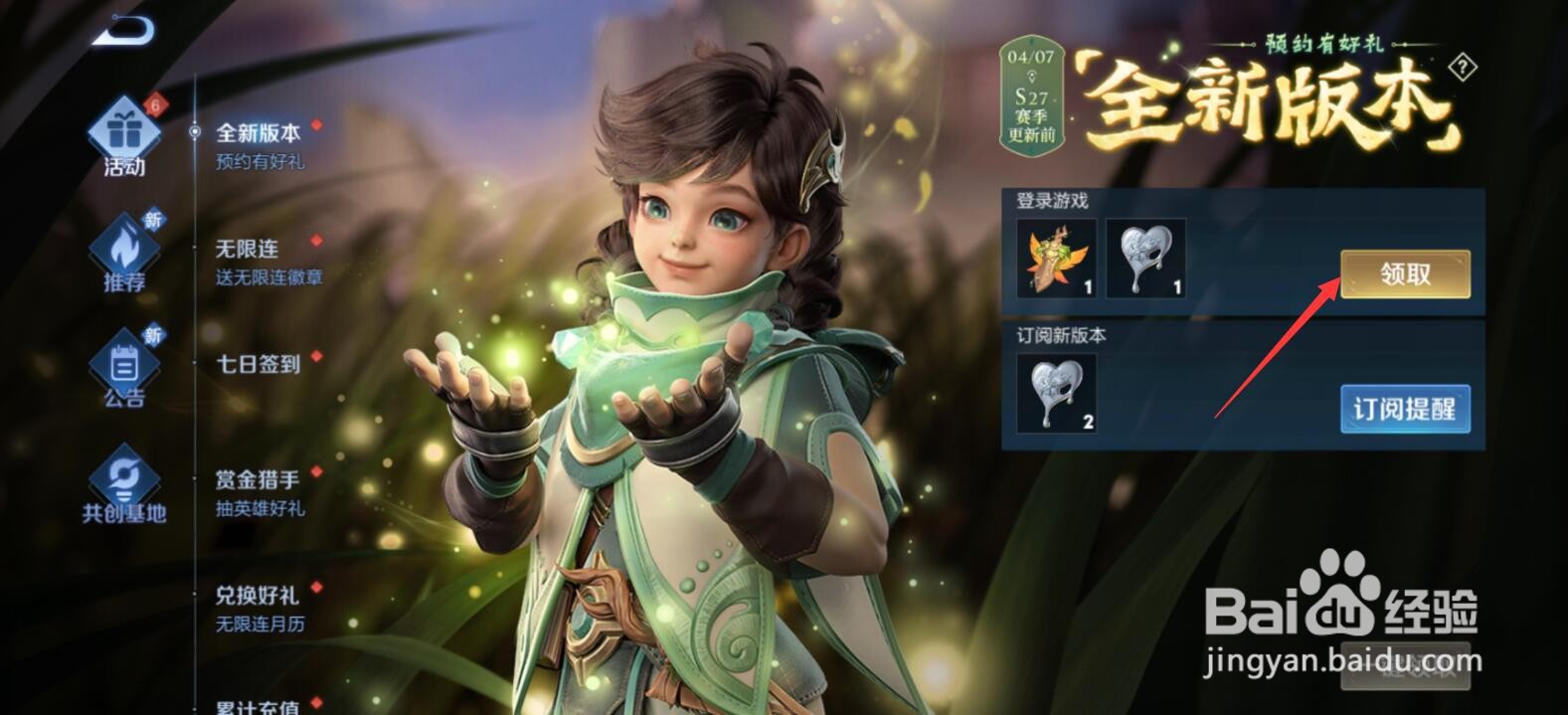 王者荣耀桑启的信物怎么获得