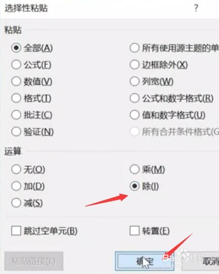 Excel如何快速换算单位