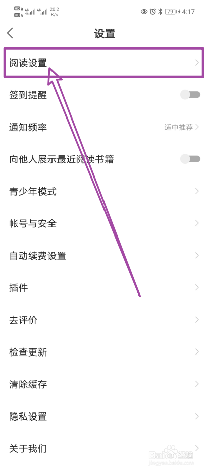 《得间小说》如何开启设置成繁体字？