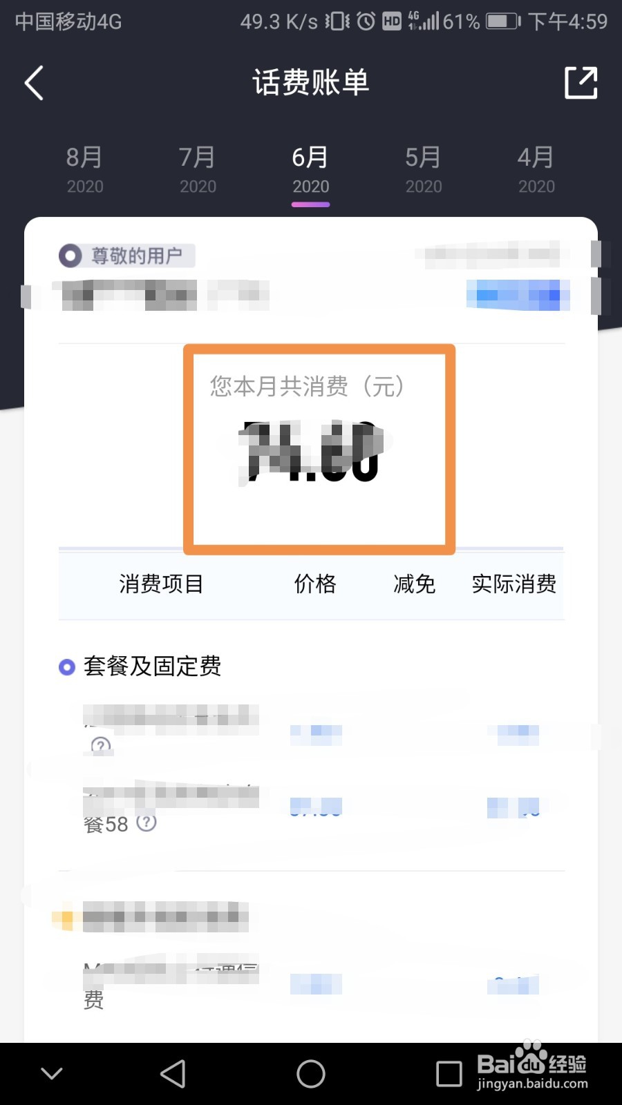 如何查询移动号码的历史账单