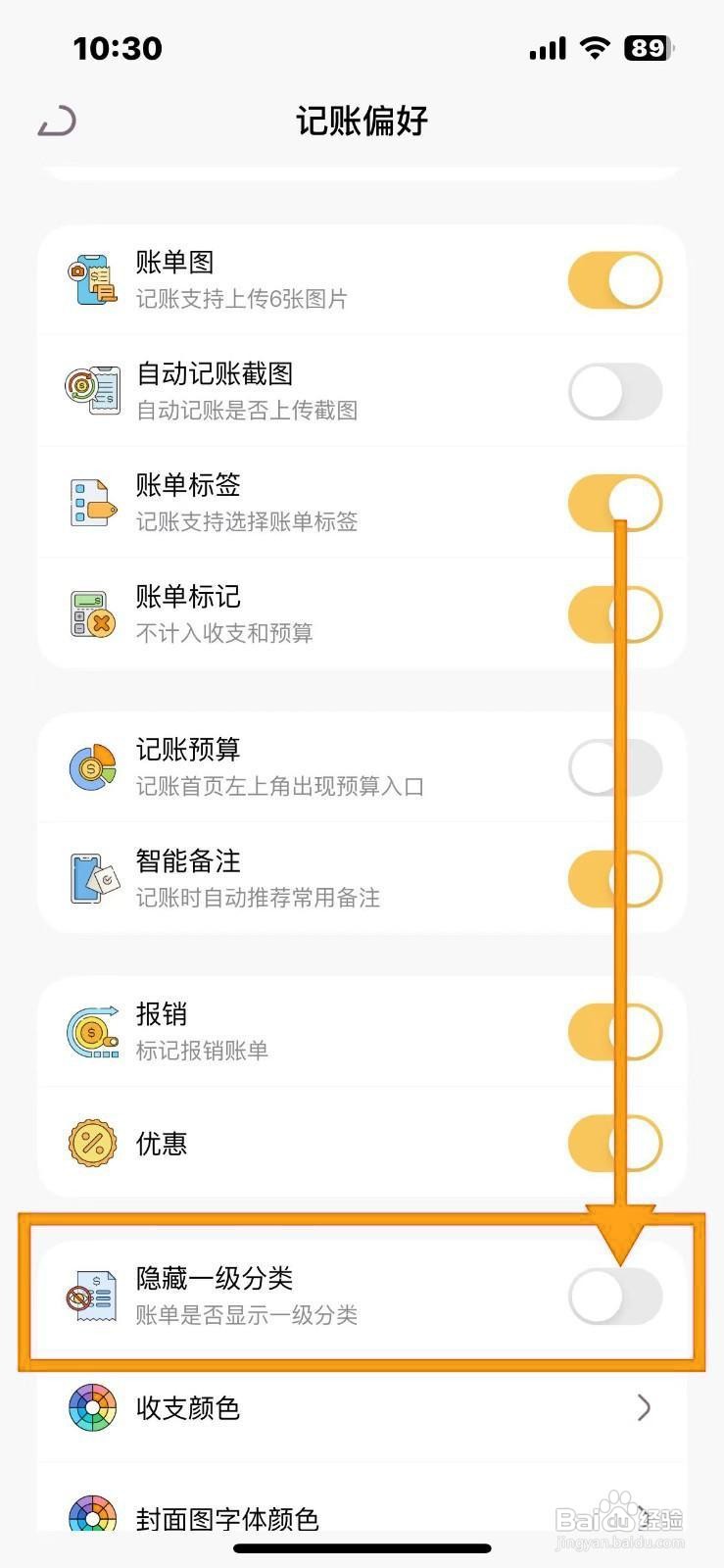 如何在懒猫存钱中隐藏一级分类?