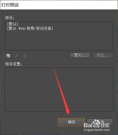 AI如何设置打印预设