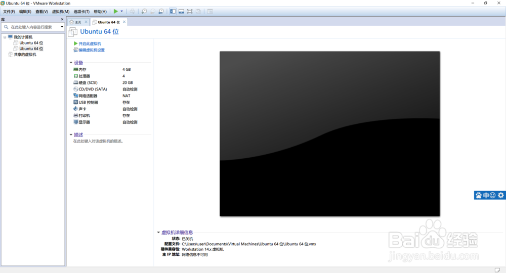 如何在VMware虚拟机中安装Ubuntu