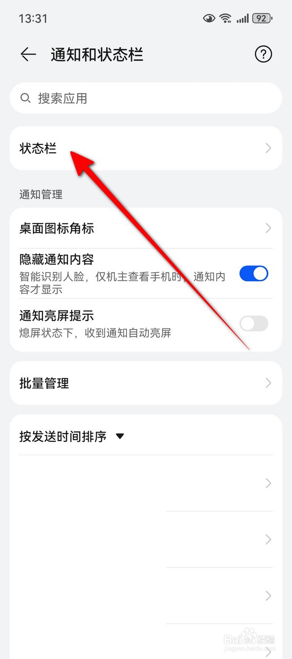华为Pura70状态栏怎么设置纯净显示