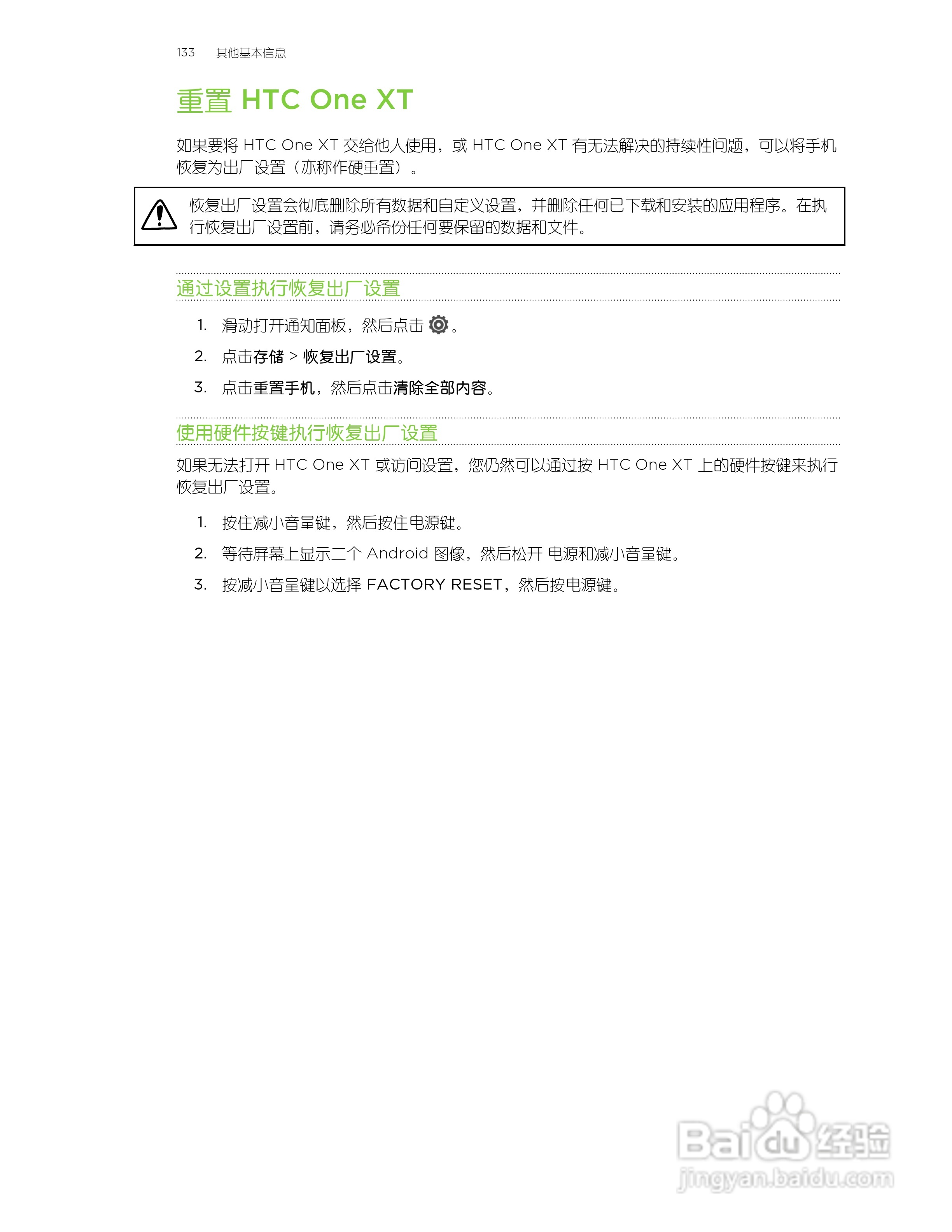 HTC One XT手机说明书:[14]