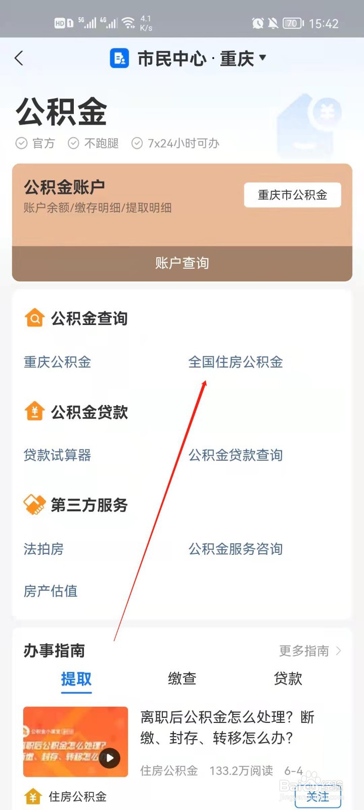 怎么查看公积金账户信息