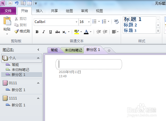 OneNote2010怎么插入附件文件