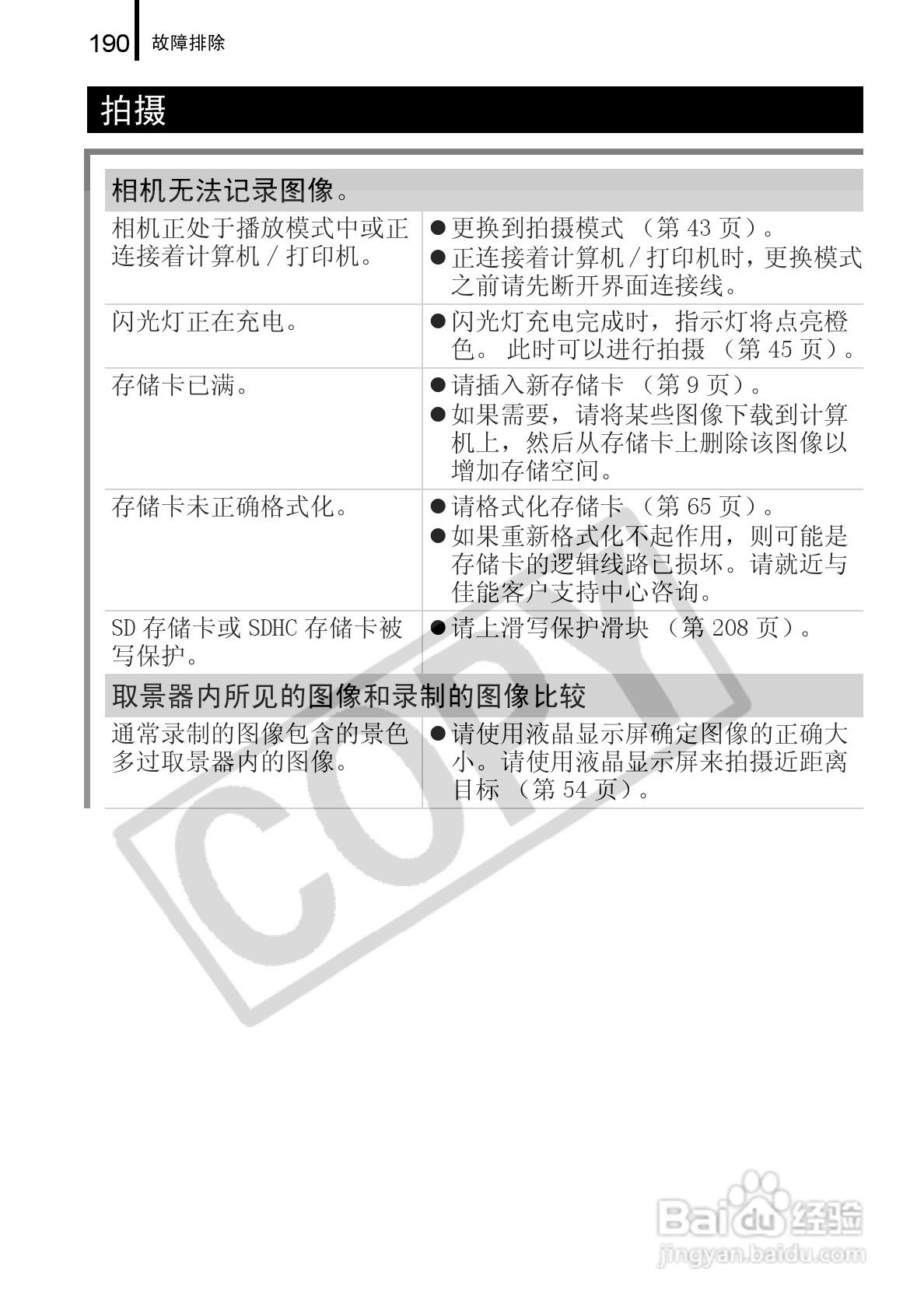 佳能DIGITAL IXUS 960 IS数码相机使用说明书:[20]