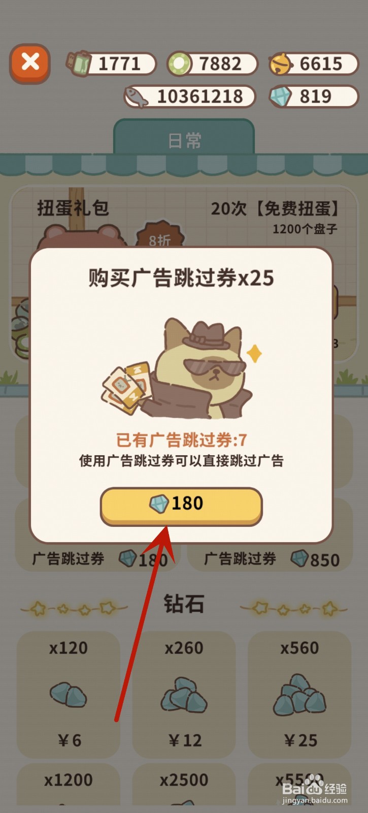 动物餐厅广告跳过券怎么获得