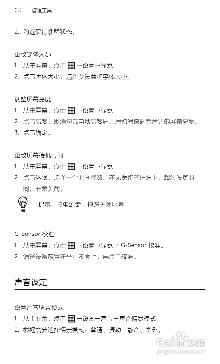 HTC 新渴望VC(Desire VC T328d)手机说明书:[7]