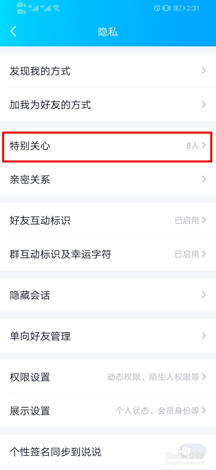 QQ如何设置特别关心