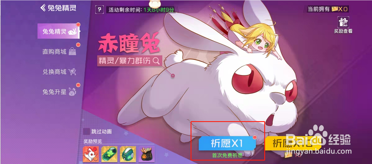 双生幻想怎样参加兔兔精灵活动