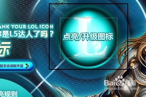 怎么点亮英雄联盟图标