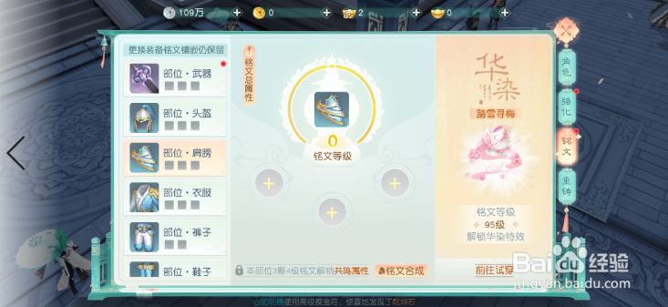 花与剑怎么镶嵌铭文