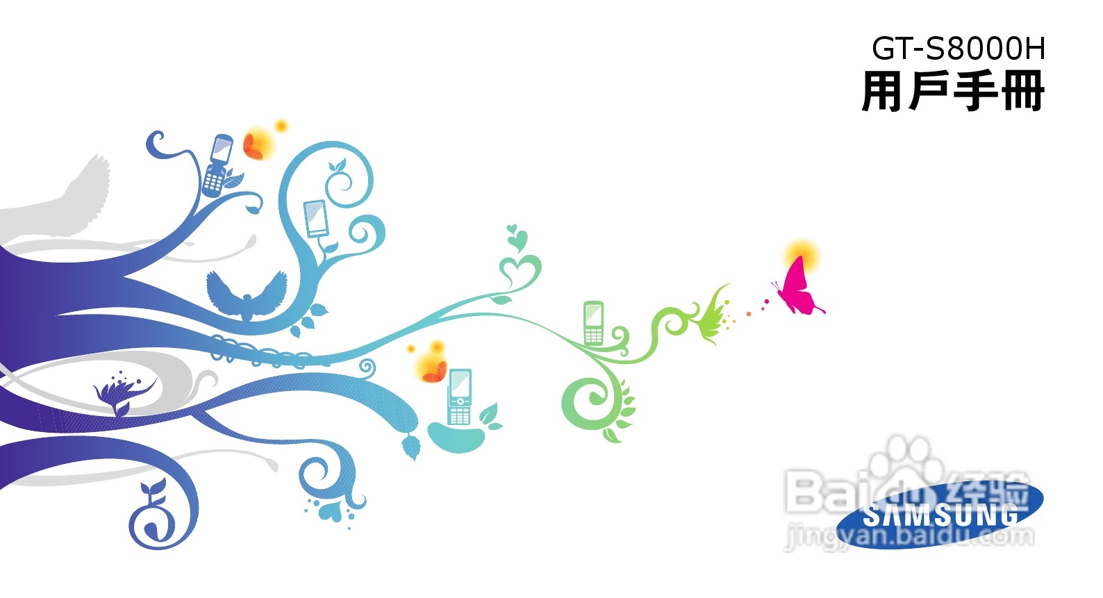 三星 GT-S8000H手机用户手册:[1]