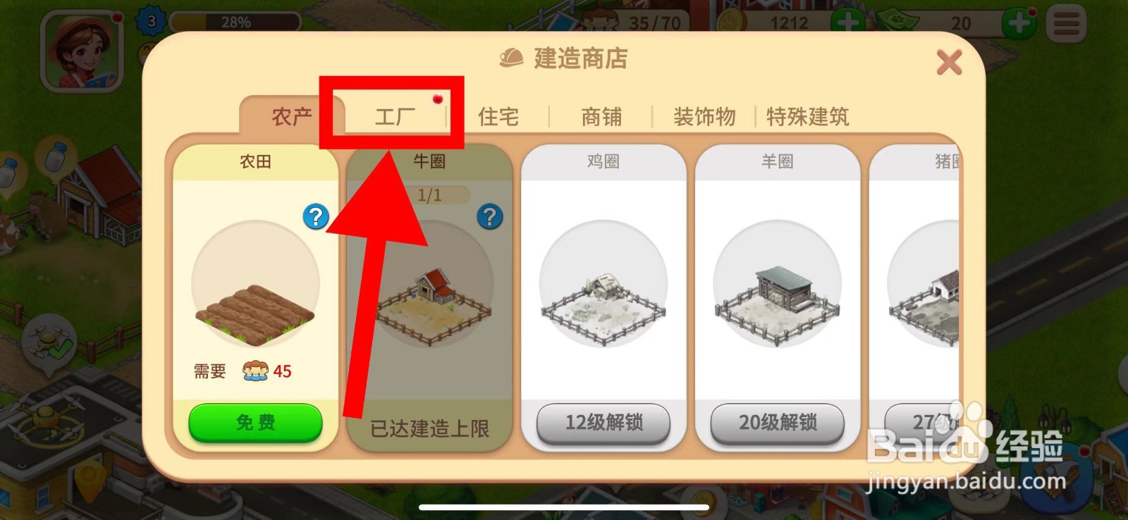 梦想农场怎么建造玩偶厂