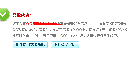 QQ技巧大全。：[2]qq号如何让克隆好友？