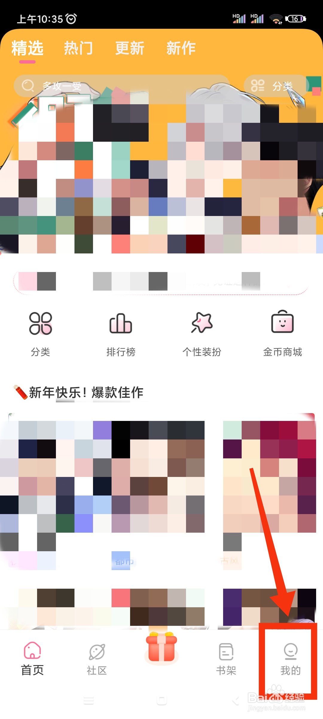 免耽漫画如何开启推送通知?