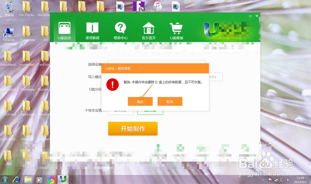u盘启动盘制作教程