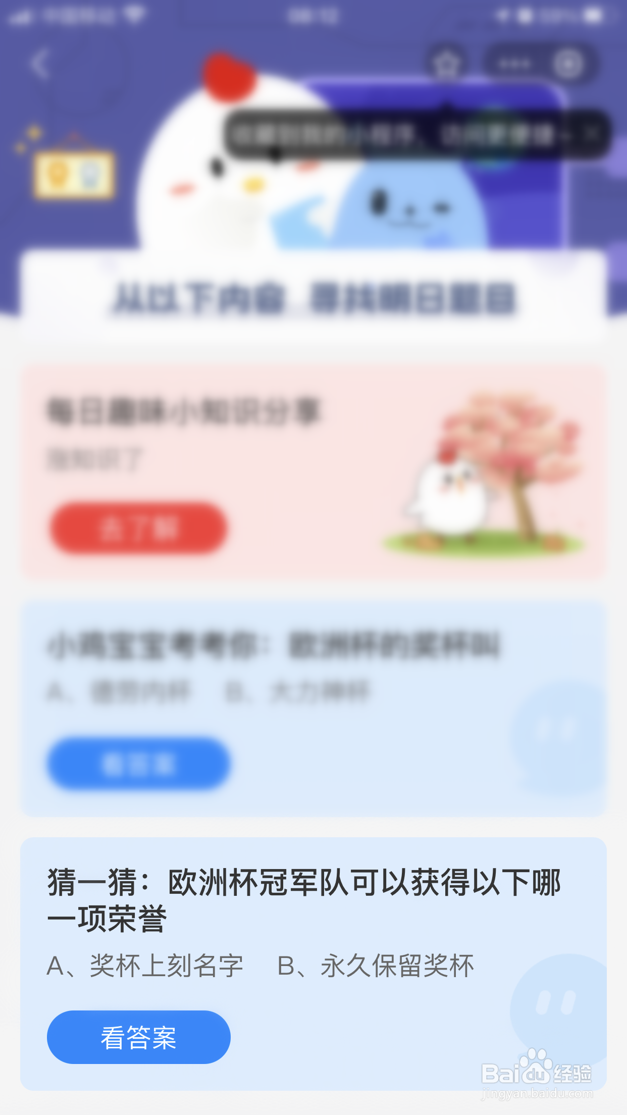 蚂蚁庄园:欧洲杯冠军队可以获得哪项荣誉