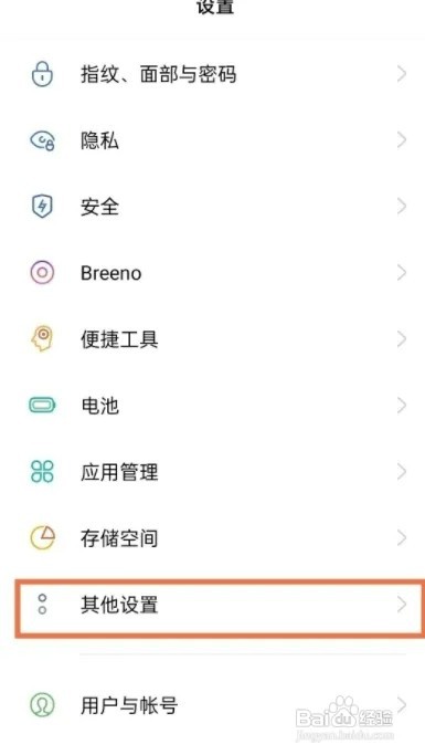 oppo手机如何改日期和时间