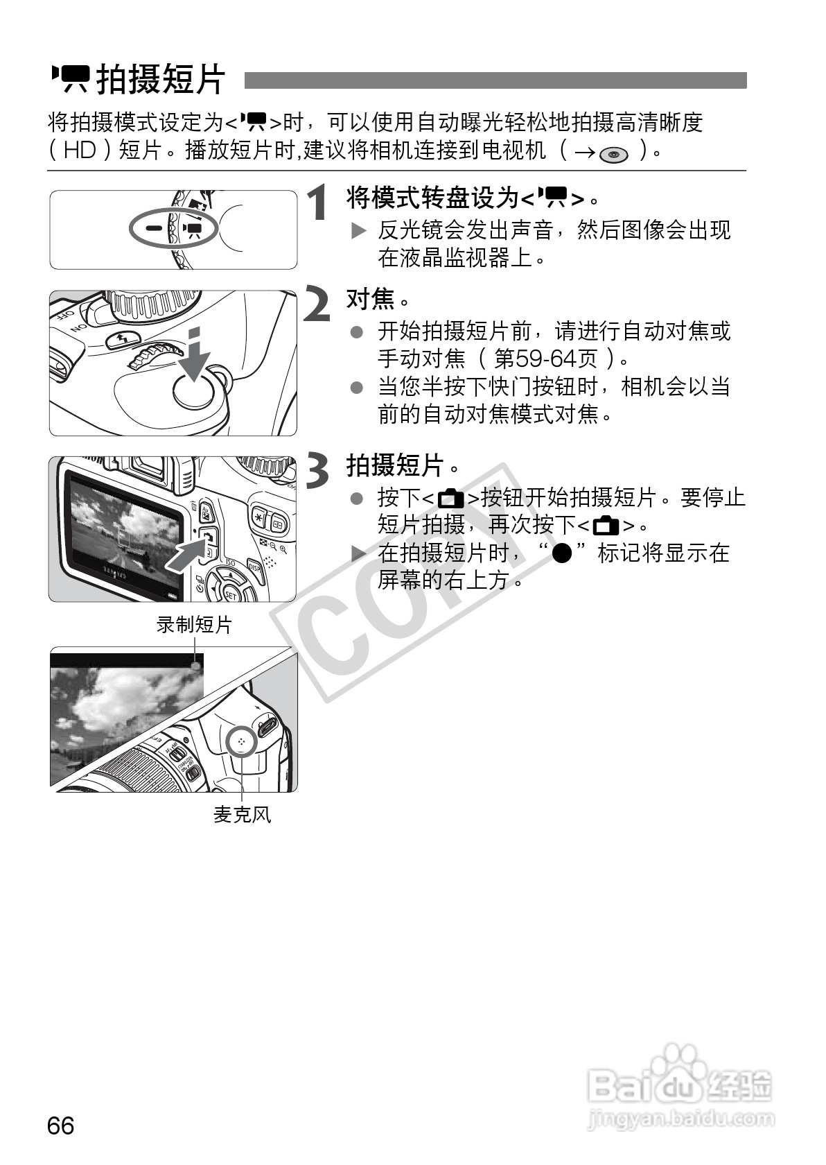 佳能EOS 1100D数码相机使用说明书:[7]