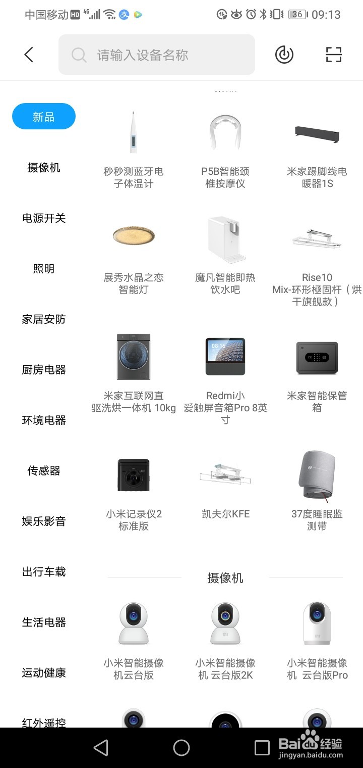 如何绑定小米监控摄像机？