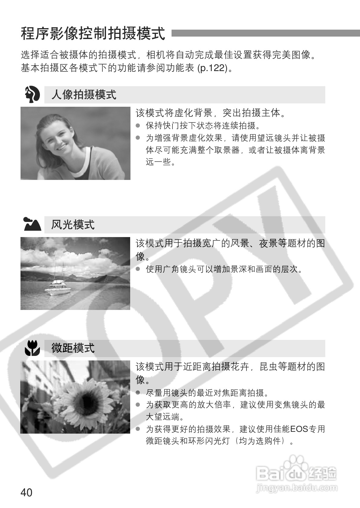 佳能EOS 300D数码相机使用说明书:[4]
