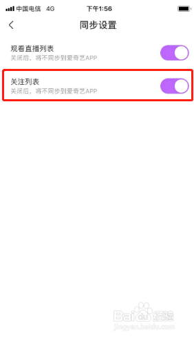 奇秀如何设置将关注列表同步到爱奇艺