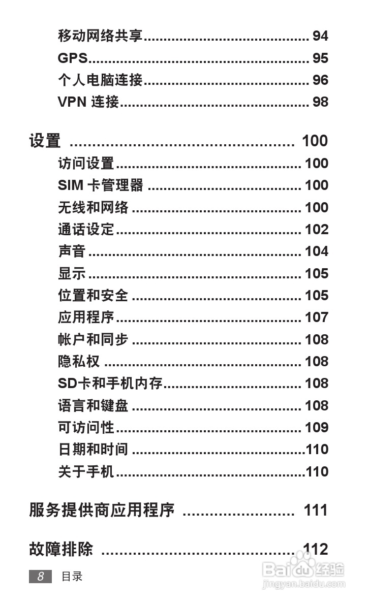 三星 GT-S6102E手机说明书:[1]