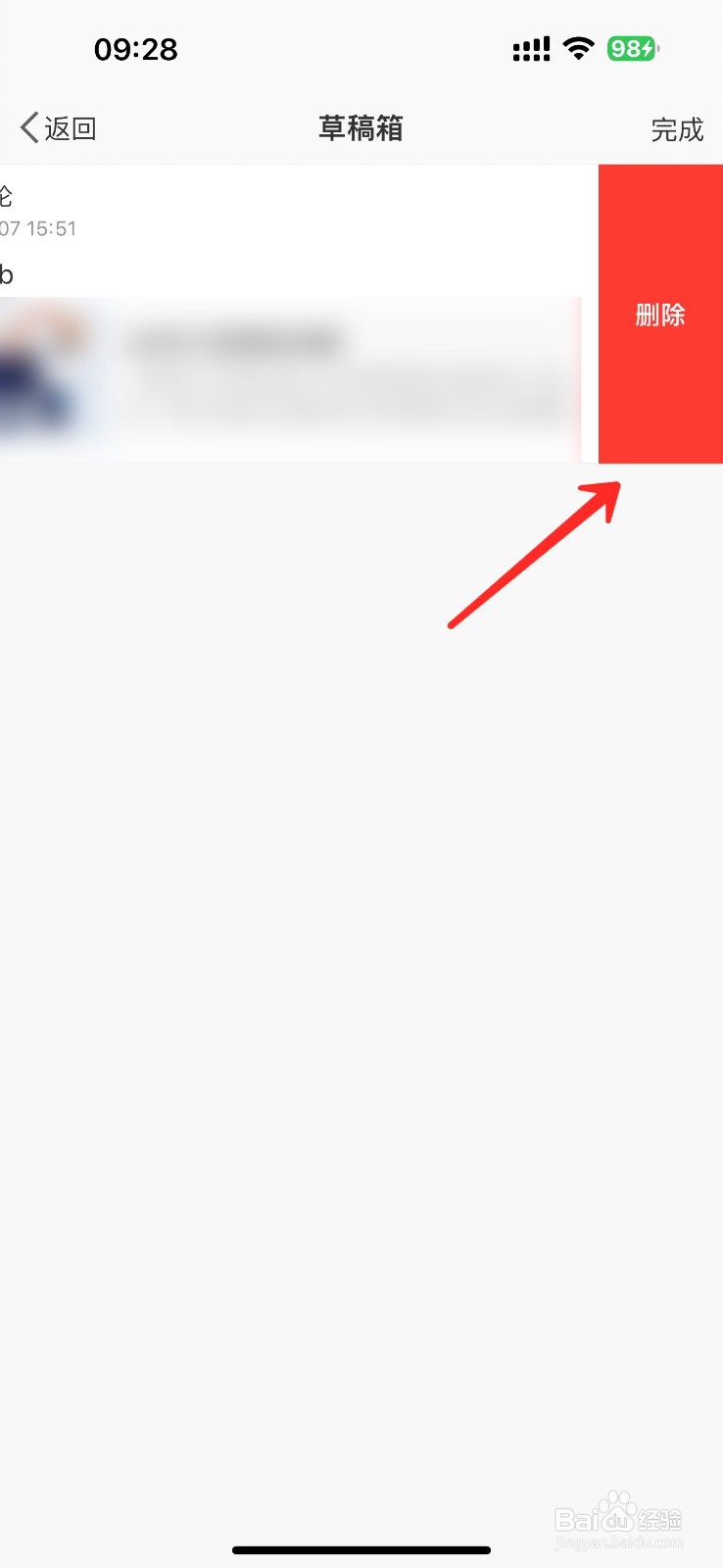 微博草稿里的内容怎么删除掉