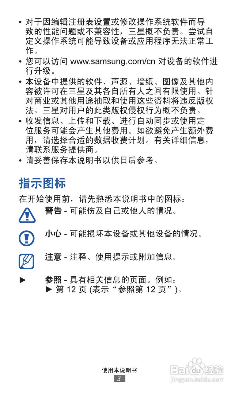 三星 GT-S7508手机说明书:[1]